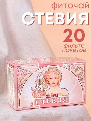 АРТЕМИЗИЯ «Стевия» фиточай 20пак