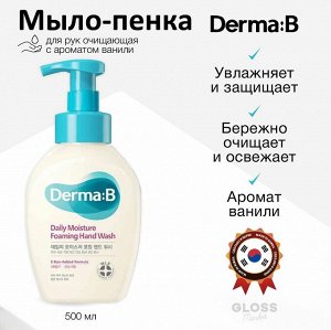 Увлажняющее мыло для рук- Derma:B Daily Moisture Foaming Hand Wash 500ml -