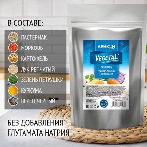 Приправа универсальная с овощами Вегетал АРИКОН PROFI 500 г (дой-пак), специи и приправы