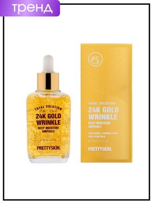 Ампула для лица от морщин, 100 мл / PrettySkin Ampoule Total Solution 24K Gold Wrinkle Deep Moisture