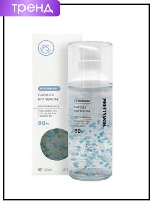 PrettySkin Био-сыворотка для лица капсульная с гиалуроном Serum Capsule Biohyaluronic, 100 мл