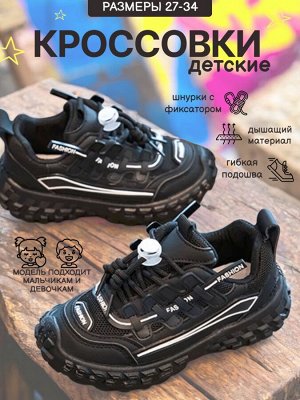 Кроссовки детские, цвет черный