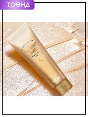 Гель пилинг для лица, 150 гр / PrettySkin Gel Peeling Total Solution 24K Gold Snail