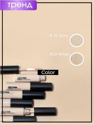 PrettySkin Консилер для лица Magic Concealer 23, 9 гр