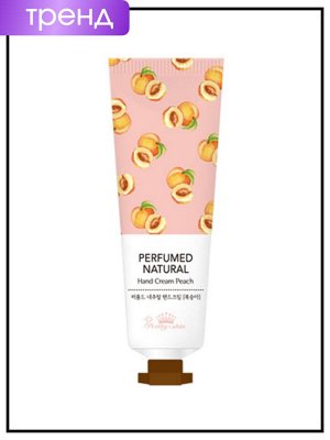 Крем для рук парфюмированный с ароматом персика, 30 мл /  PrettySkin Hand Cream Perfumed Natural Peach