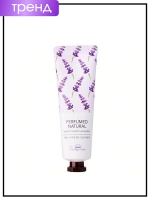 PrettySkin Крем для рук увлажняющий с экстрактом лаванды Hand Cream Perfumed Natural Lavender, 30 мл