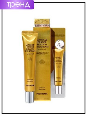 PrettySkin Крем-роллер для век с золотом и муцином улитки Eye Cream Wrinkle Eraser Roll On Gold Snail, 30 мл