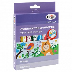 Фломастеры-штампы двусторонние Гамма ""Малыш"", 08цв., утолщенные, смываемые, картон. упак., европодве