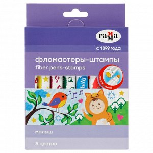 Фломастеры-штампы двусторонние Гамма ""Малыш"", 08цв., утолщенные, смываемые, картон. упак., европодве