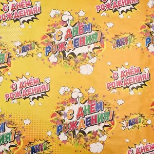 Бумага упаковочная, глянцевая «С днем рождения», бум, 70x100 см, 1 лист