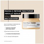 Loreal Professionnel Маска для восстановления поврежденных волос Serie Expert Absolut Repair, 250 мл, Лореаль Про