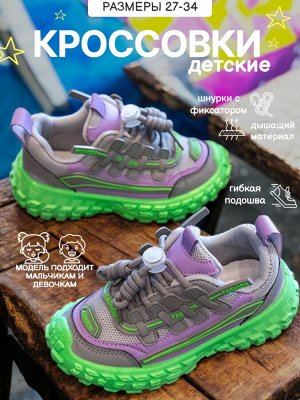 Кроссовки детские, цвет серый + фиолетовый + ярко-зеленый