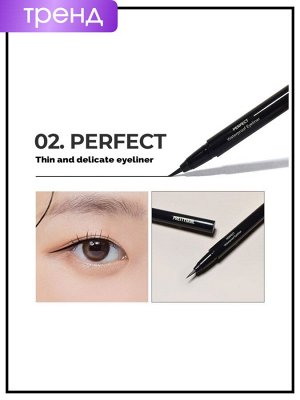 PrettySkin Подводка для глаз водостойкая угольно-черный цвет Waterproof Eyeliner Perfect, 0,5 гр