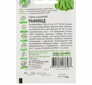Семена Горох "Рафинад", сахарный, 6 г серия ХИТ х3