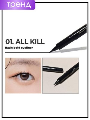 PrettySkin Подводка для глаз водостойкая черный цвет Waterproof Eyeliner All Kill, 1 гр