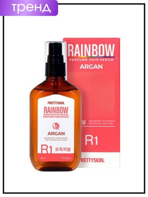 Сыворотка для волос радужные духи с арганом, 100 мл / PrettySkin Hair Serum Rainbow Perfume R1