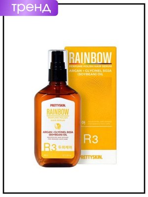 PrettySkin Сыворотка для волос с аргановым маслом и глициновое соевое масло Hair Serum Rainbow Perfume Polish R3, 100 мл