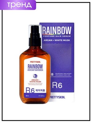 Сыворотка для волос с маслом аргана и белый мускус, 100 мл / PrettySkin Hair Serum Rainbow Perfume R6
