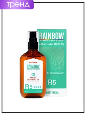 Сыворотка для волос с маслом арганы и ягоды асаи, 100 мл / PrettySkin Hair Serum Rainbow Perfume R5
