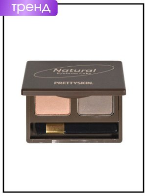 PrettySkin Тени для бровей коричневый-серый оттенок Natural Eyebrow Cake Brown Warm Gray, 4 гр