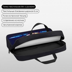 Папка текстильная с ручками 1 отделение, А4 Berlingo ""Cyber Football"", 350*265*80мм, текстиль, на мо
