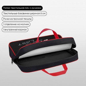 Папка текстильная с ручками 1 отделение, А4 Berlingo ""Fast Track"", 350*265*80мм, текстиль, на молнии
