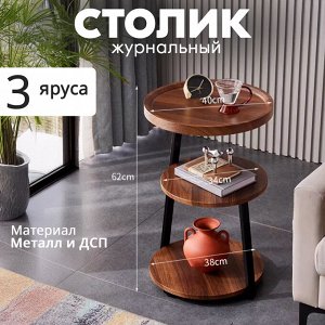 Стол, трехярусный журнальный, 40 х 62 см