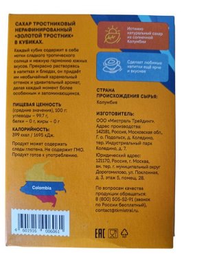 Сахар тростниковый нерафинированный в кубиках "Золотой тростник", 400гр