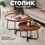 Стол, журнальный, двойной, 80 х 46 см, 60 x 39 см