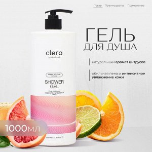 Гель для душа с ароматом цитрусовый микс GL.CH CLERO 1000 мл
