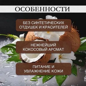 Гель для душа с ароматом кокоса GL.CH Marieé la cosmétique 700мл