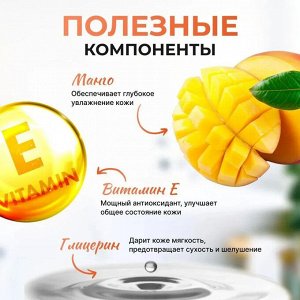 Гель для душа с ароматом тропического манго GL.CH Marieé la cosmétique 700мл