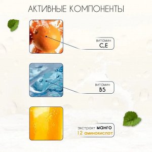 Гель для душа с ароматом тропического манго GL.CH Marieé la cosmétique 700мл