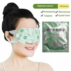 Паровые маски для глаз "Дыхание Полыни" с экстрактом полыни, набор из 5 штук
