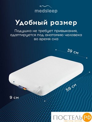 Подушки MedSleep МЕМОРИ КЛАССИК КУЛ, Анатомическая, 39х59 (Эргономичная)