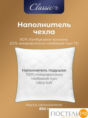 Подушка CLASSIC by T BAMBOO NATURE, Классическая, 50х70  (Прямоугольная)