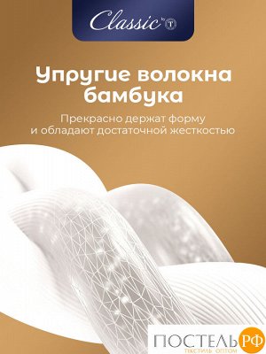 Подушка CLASSIC by T BAMBOO NATURE, Классическая, 50х70  (Прямоугольная)