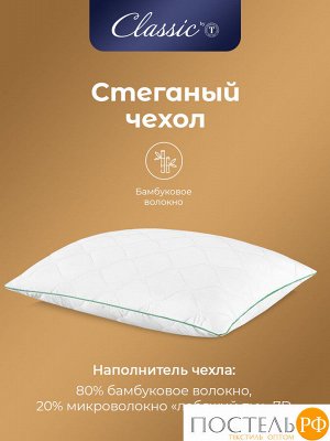 Подушка CLASSIC by T BAMBOO NATURE, Классическая, 50х70  (Прямоугольная)