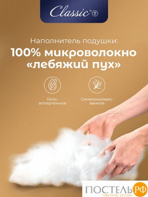 Подушка CLASSIC by T BAMBOO NATURE, Классическая, 50х70  (Прямоугольная)