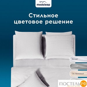 Комплект постельного белья MedSleep ЛИНДАУ, Евро