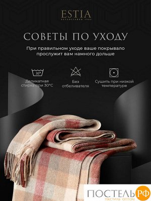 Estia  ВИНСЕНТЕ Плед борд-кор 150х200/10х2 см, 1 предмет, 100% шерсть , 350 гр/м2