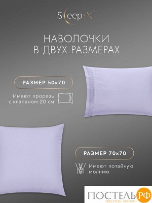 Комплект постельного белья Sleep iX МИОКО, Евро