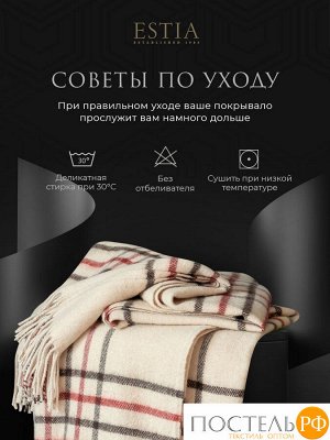 Плед ESTIA ТРЕВИ, размер Полутороспальный, 150х200см