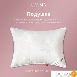 Подушка CASSIA АЙЛИН, Классическая, 70х70  (Квадратная)