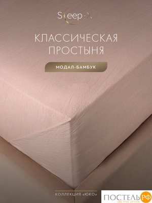 Простыня Sleep iX ЮКО, 160х220
