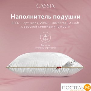 Подушка CASSIA ИРЕМ, Классическая, 50х70  (Прямоугольная)