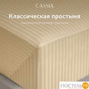 Комплект постельного белья CASSIA ЛЮКС Страйп Сатин, Евро