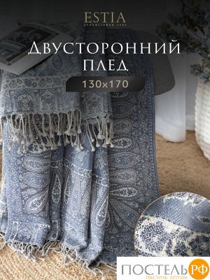 Плед ESTIA АННЕТА, размер Односпальный, 130х170см