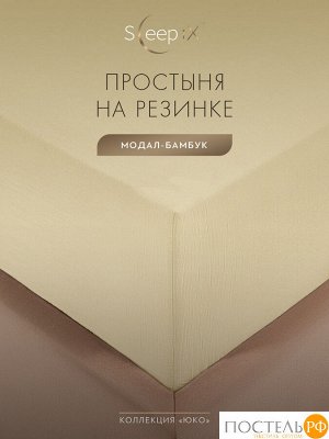 Простыня Sleep iX ЮКО, 120х200