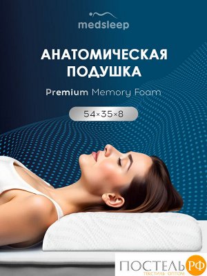 Подушки MedSleep МЕМОРИ ОРТО ХОЛД, Анатомическая, 35х54 (Эргономичная)